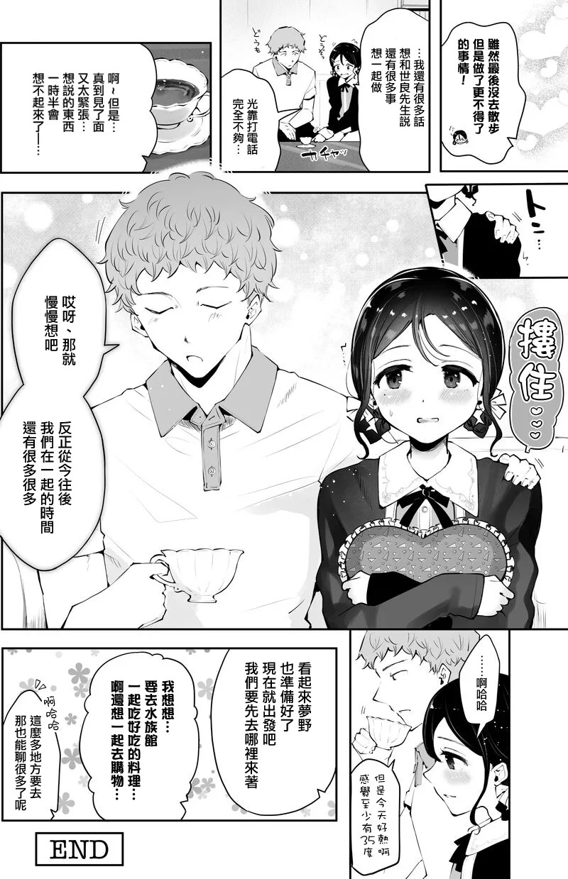 Otoko no Musume Tokidoki Mesu Oniisan to Soushisouai ~Gojitsu-dan Shouto Manga-shuu~ page 8 full