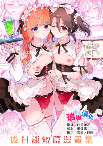 Otoko no Musume Tokidoki Mesu Oniisan to Soushisouai ~Gojitsu-dan Shouto Manga-shuu~ cover