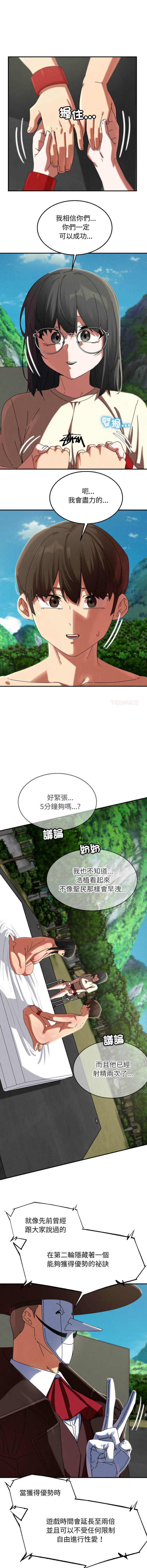危险同学会 | 危險同學會 112-121 page 8 full