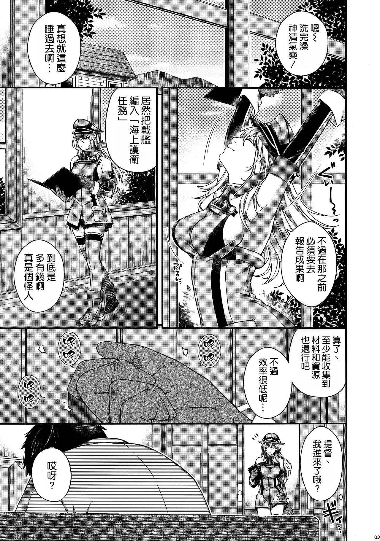 Admiral! 12 page 3 full