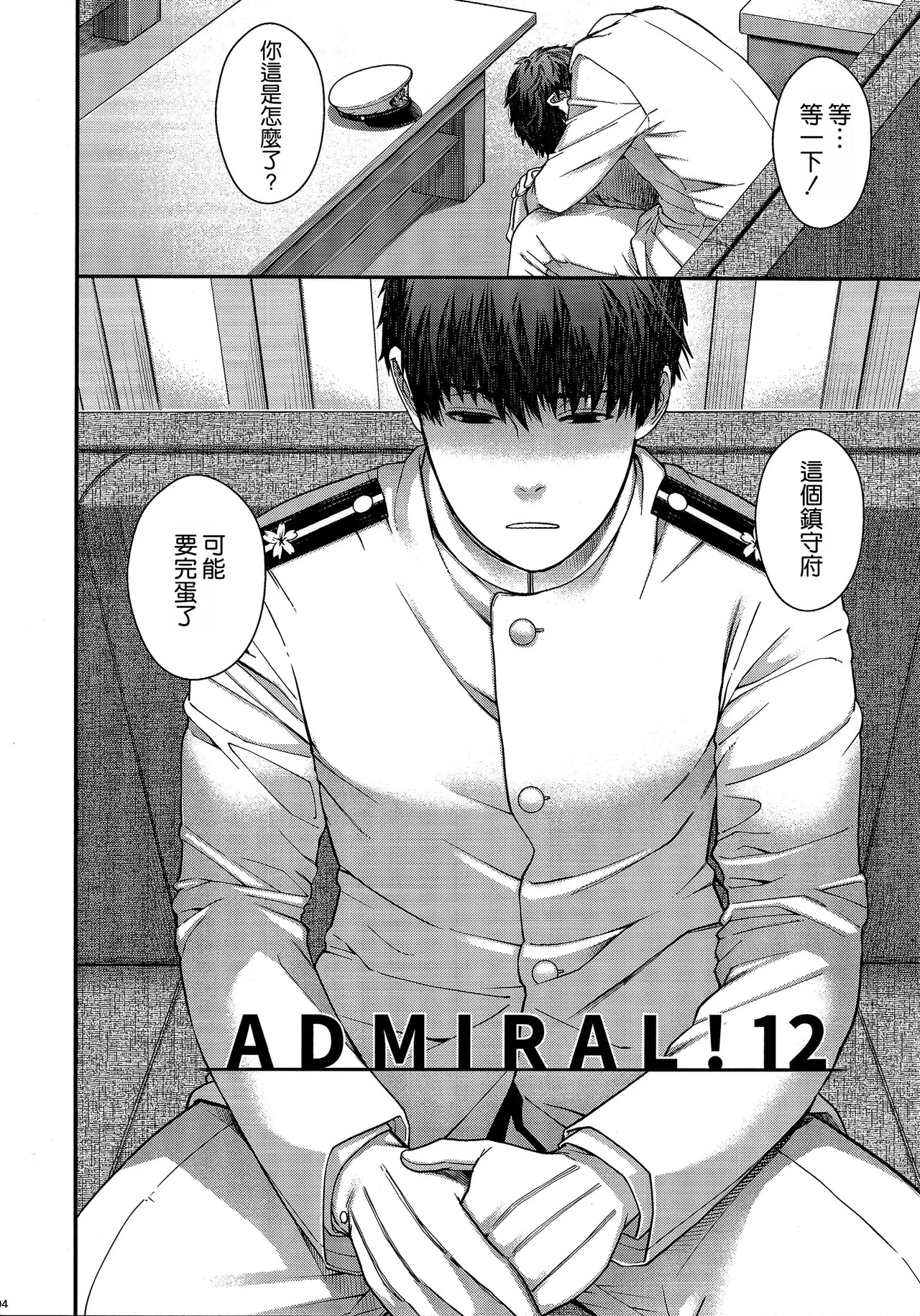 Admiral! 12 page 4 full