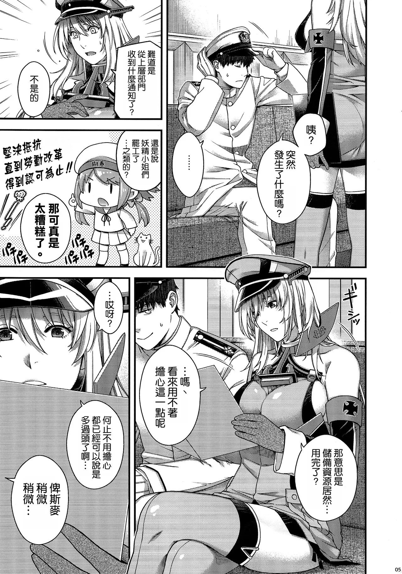 Admiral! 12 page 5 full