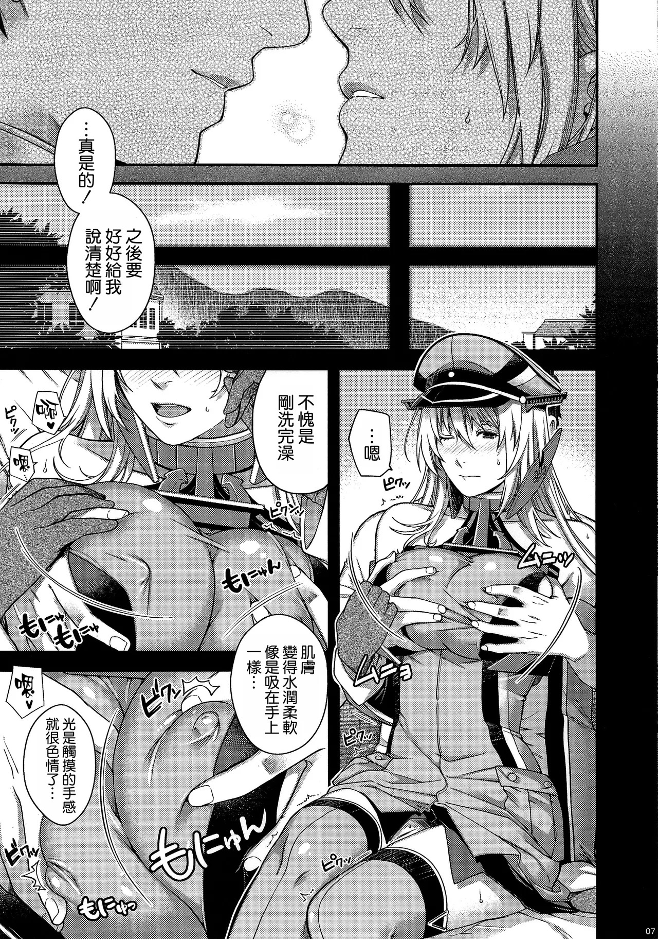 Admiral! 12 page 7 full