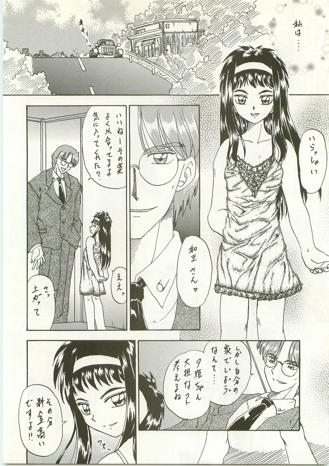 NON WOWOW page 10 full