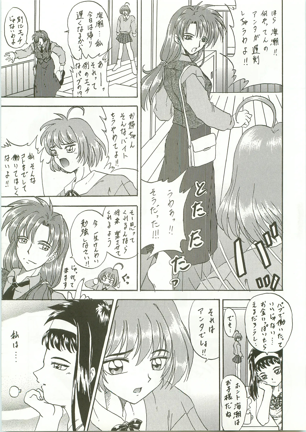 NON WOWOW page 9 full