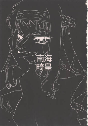 Nankai Kikou cover