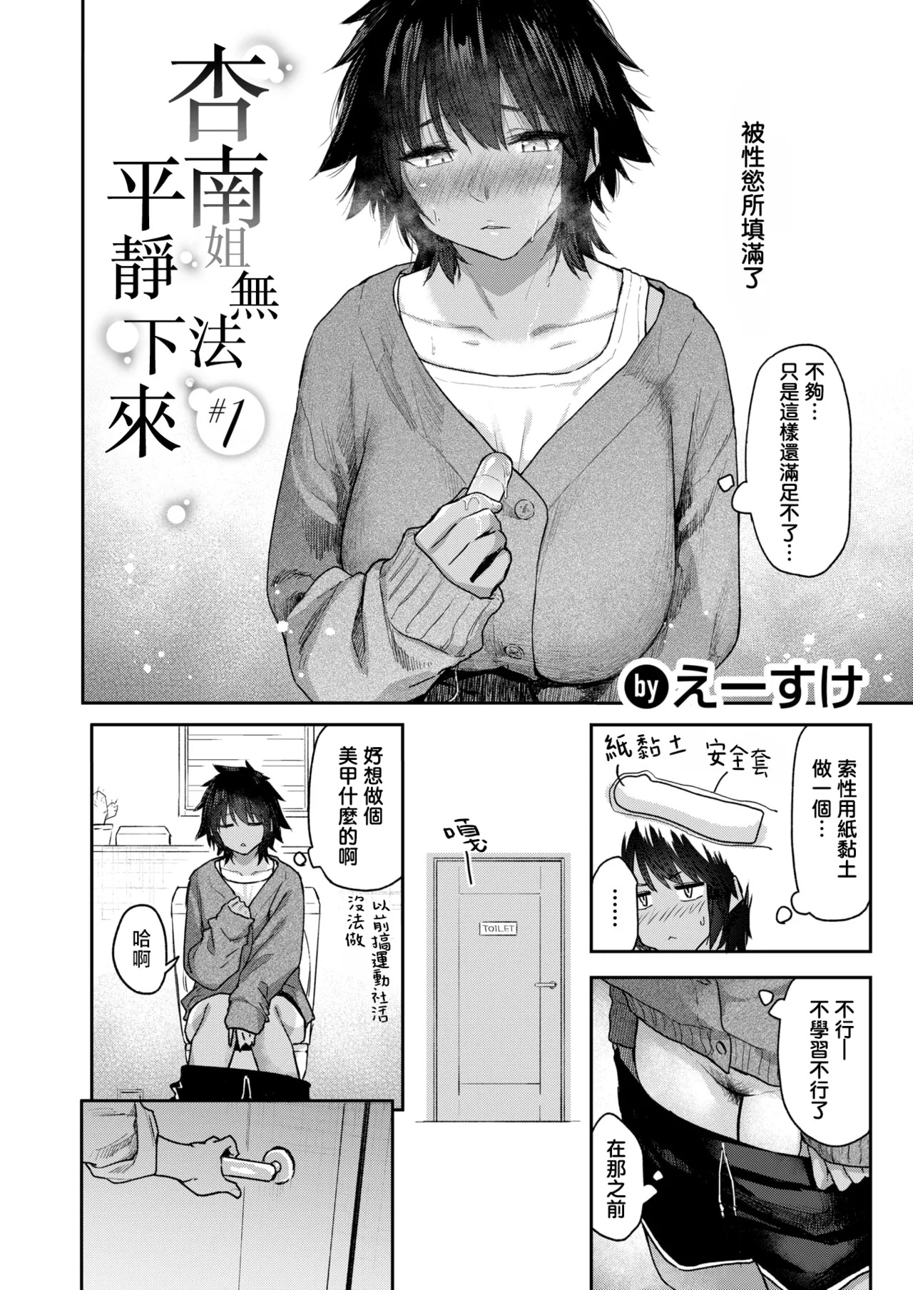 Anna-san wa Osamaranai #1 | 杏南姐无法平静下来#1 page 3 full