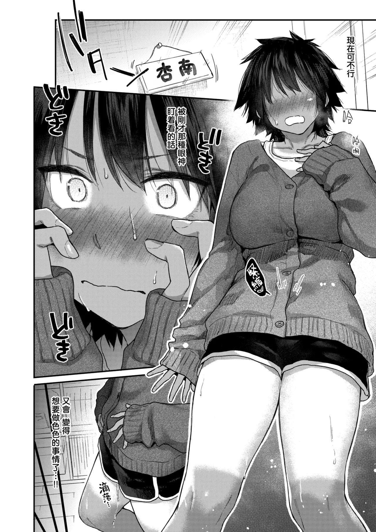 Anna-san wa Osamaranai #1 | 杏南姐无法平静下来#1 page 7 full