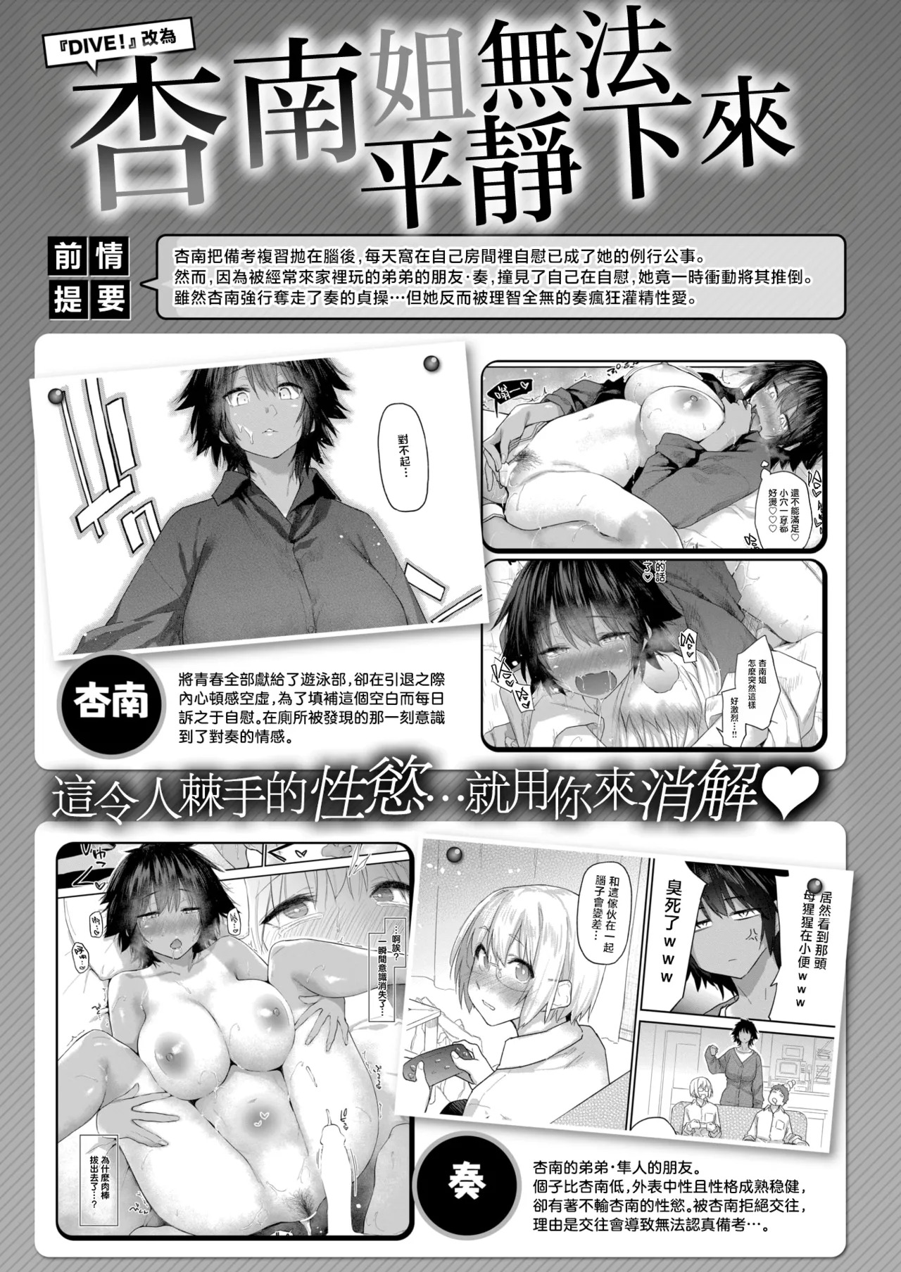 Anna-san wa Osamaranai #2 | 杏南姐无法平静下来#2 page 2 full
