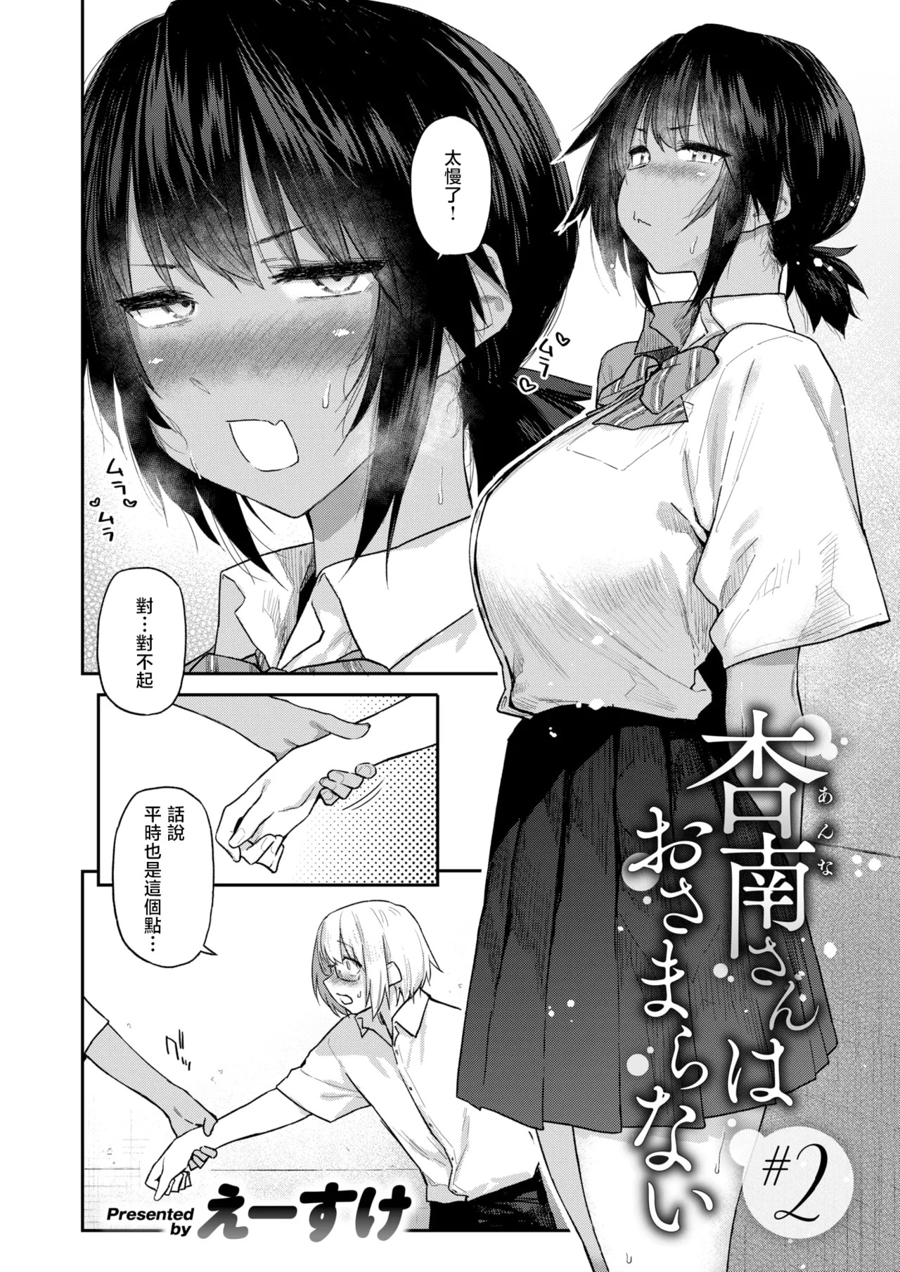 Anna-san wa Osamaranai #2 | 杏南姐无法平静下来#2 page 4 full