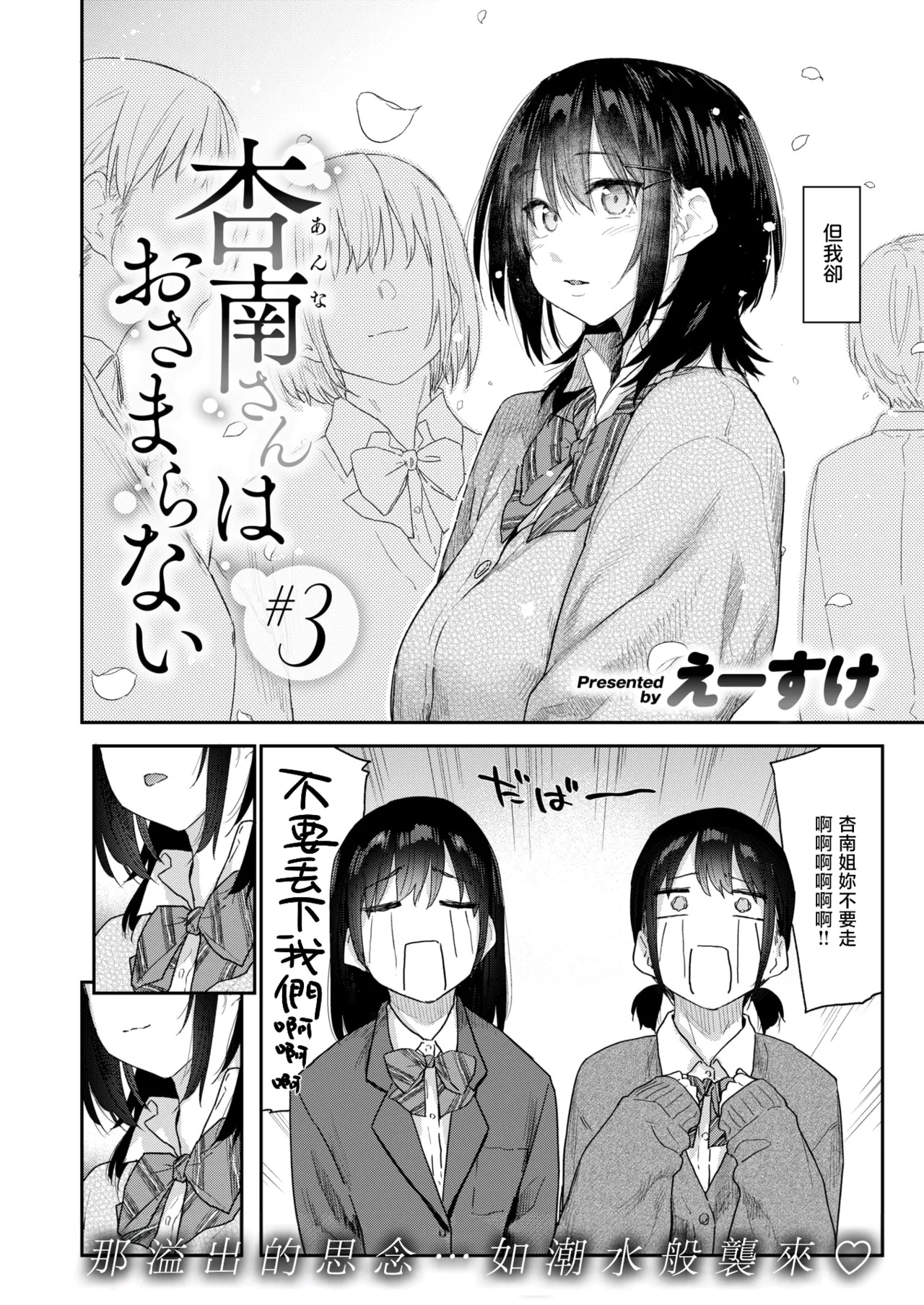 Anna-san wa Osamaranai #3 | 杏南姐无法平静下来#3 page 4 full