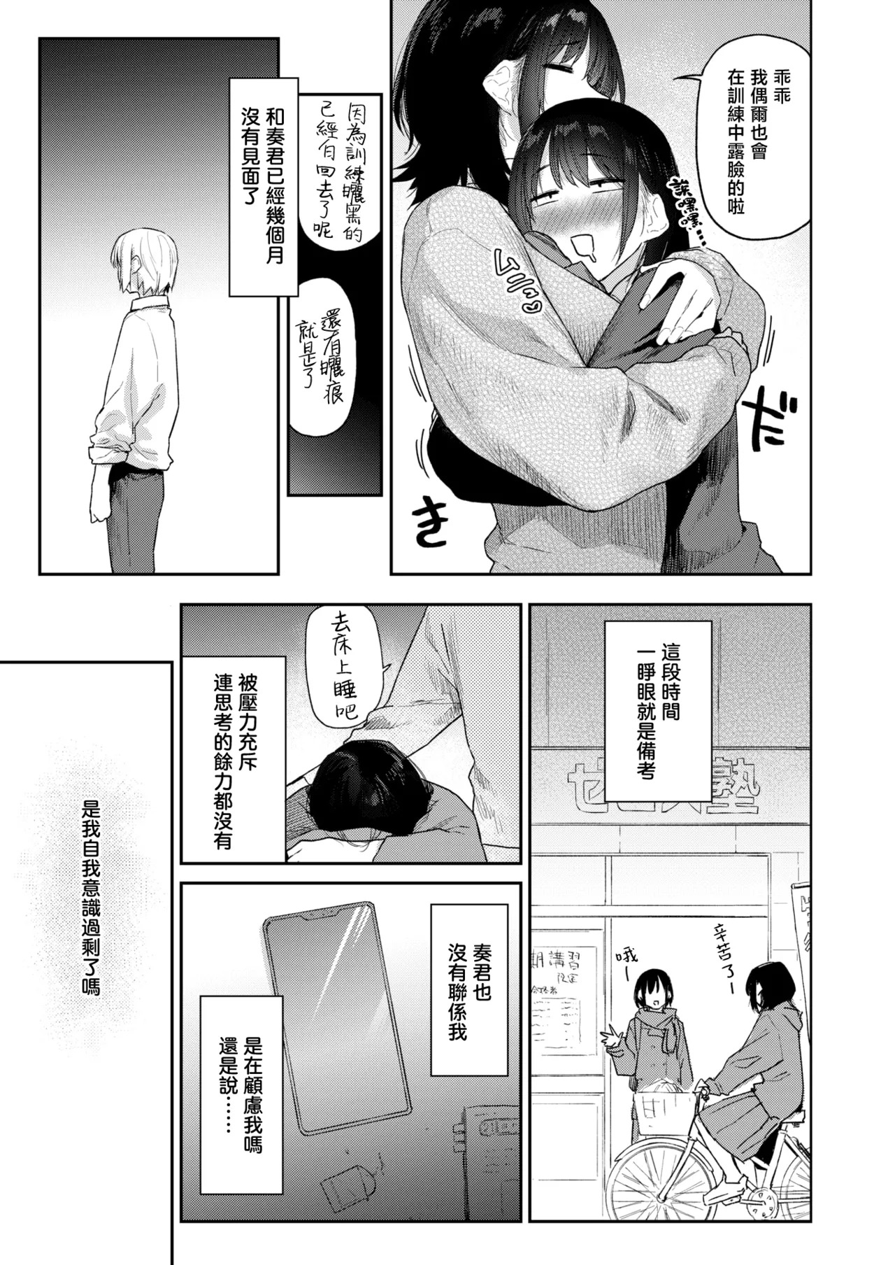 Anna-san wa Osamaranai #3 | 杏南姐无法平静下来#3 page 5 full