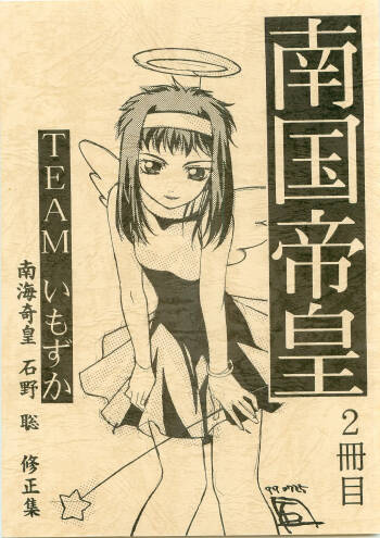 Nangoku Teiou 2 cover