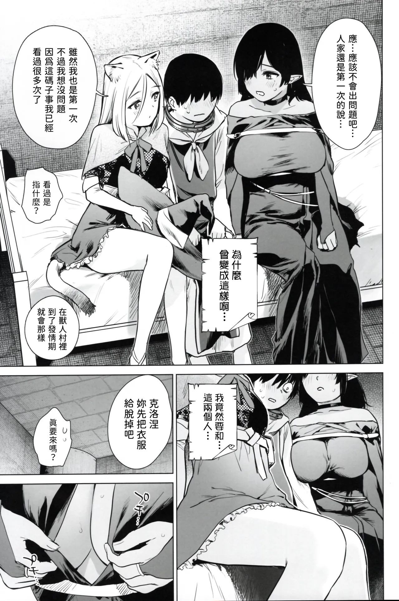 Isekai Harem Dungeon Seikatu | 異世界後宮地下城的性活 page 10 full