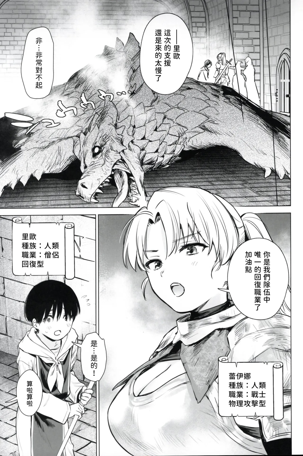 Isekai Harem Dungeon Seikatu | 異世界後宮地下城的性活 page 4 full