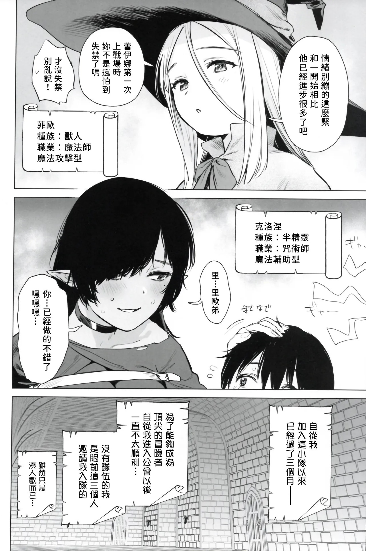 Isekai Harem Dungeon Seikatu | 異世界後宮地下城的性活 page 5 full