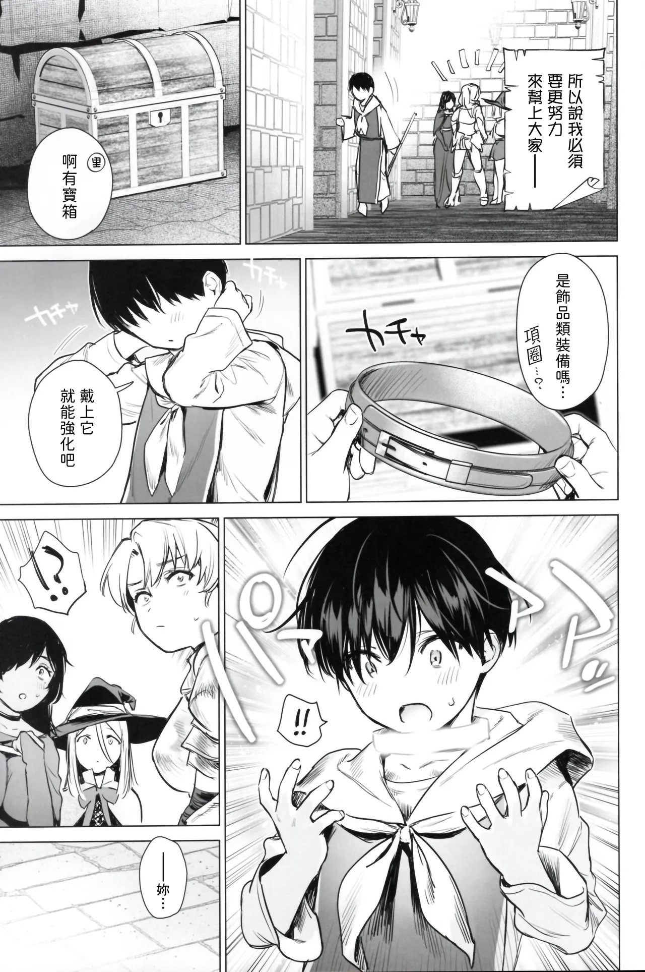 Isekai Harem Dungeon Seikatu | 異世界後宮地下城的性活 page 6 full