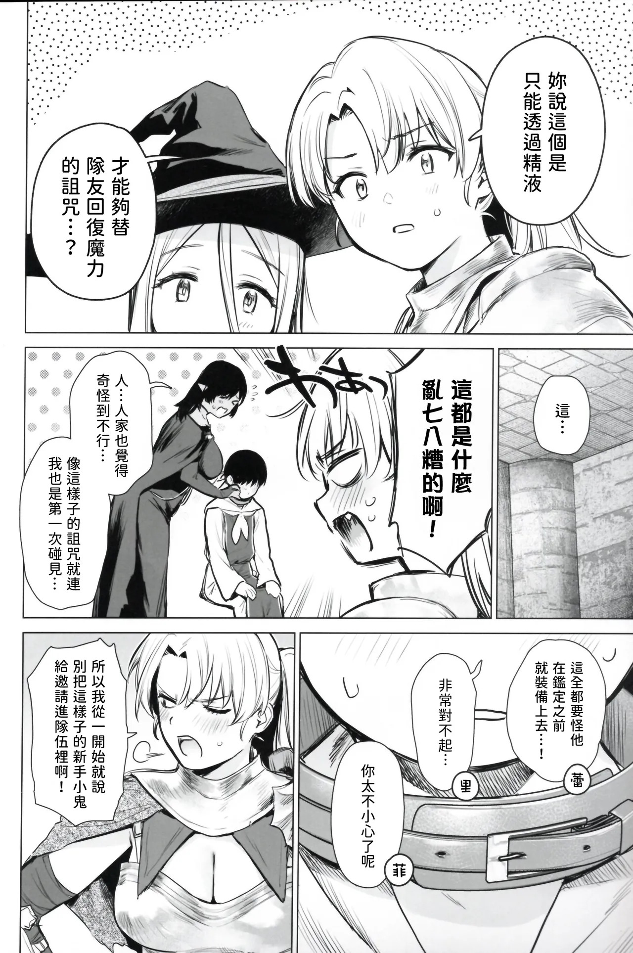 Isekai Harem Dungeon Seikatu | 異世界後宮地下城的性活 page 7 full