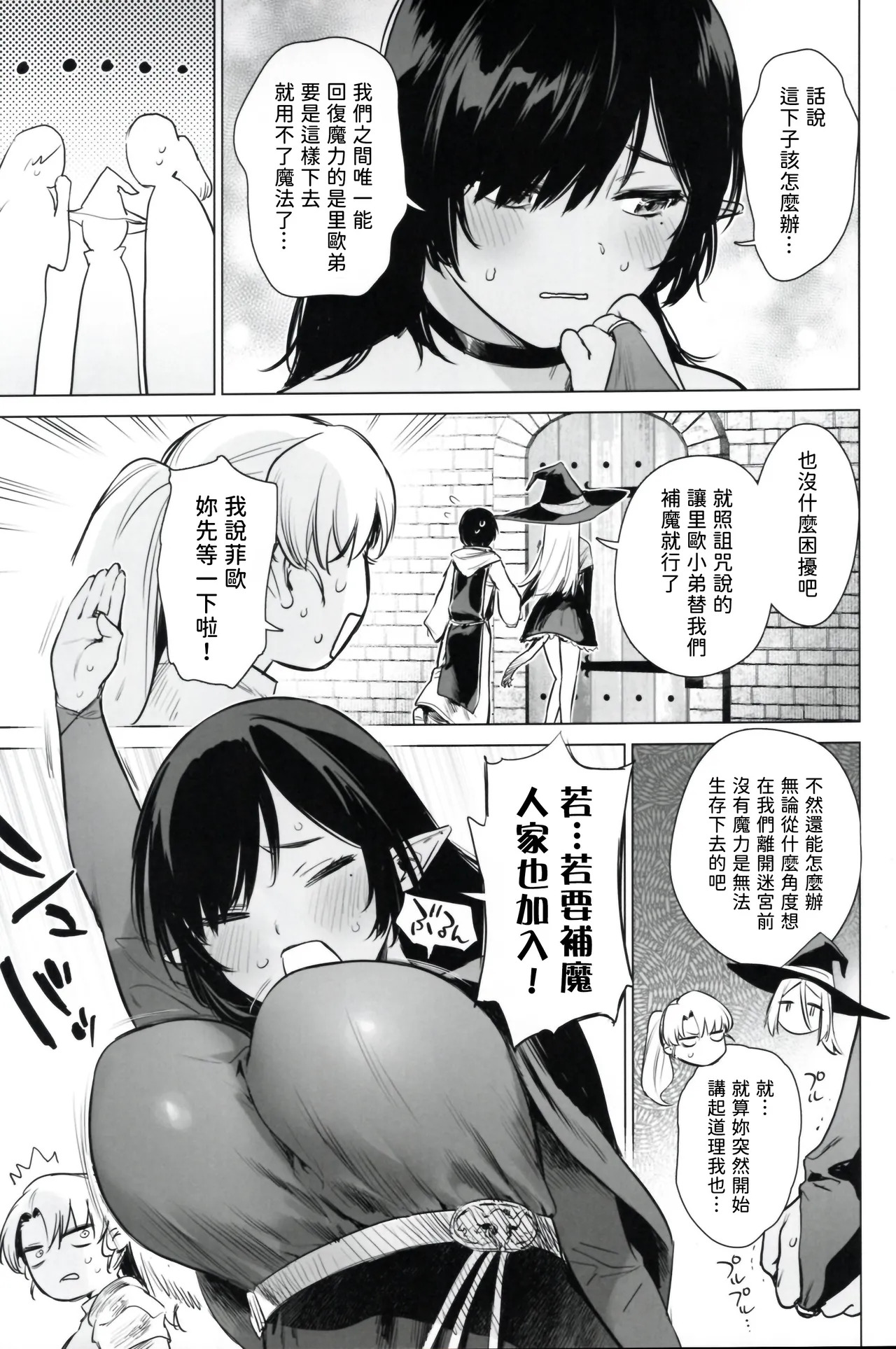 Isekai Harem Dungeon Seikatu | 異世界後宮地下城的性活 page 8 full