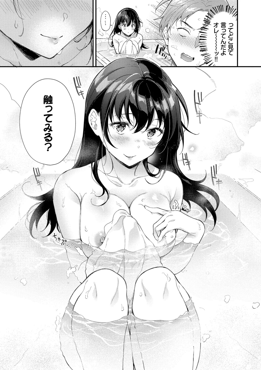 Omochi Kaeri desu - It's a takeaway page 7 full