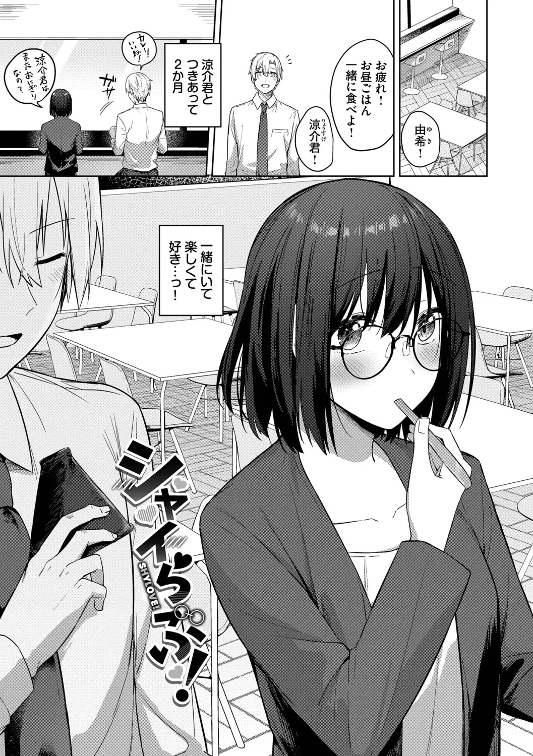 Hanikamu Hatsukoi + Watashi ga Shite Ageru! 2 page 3 full