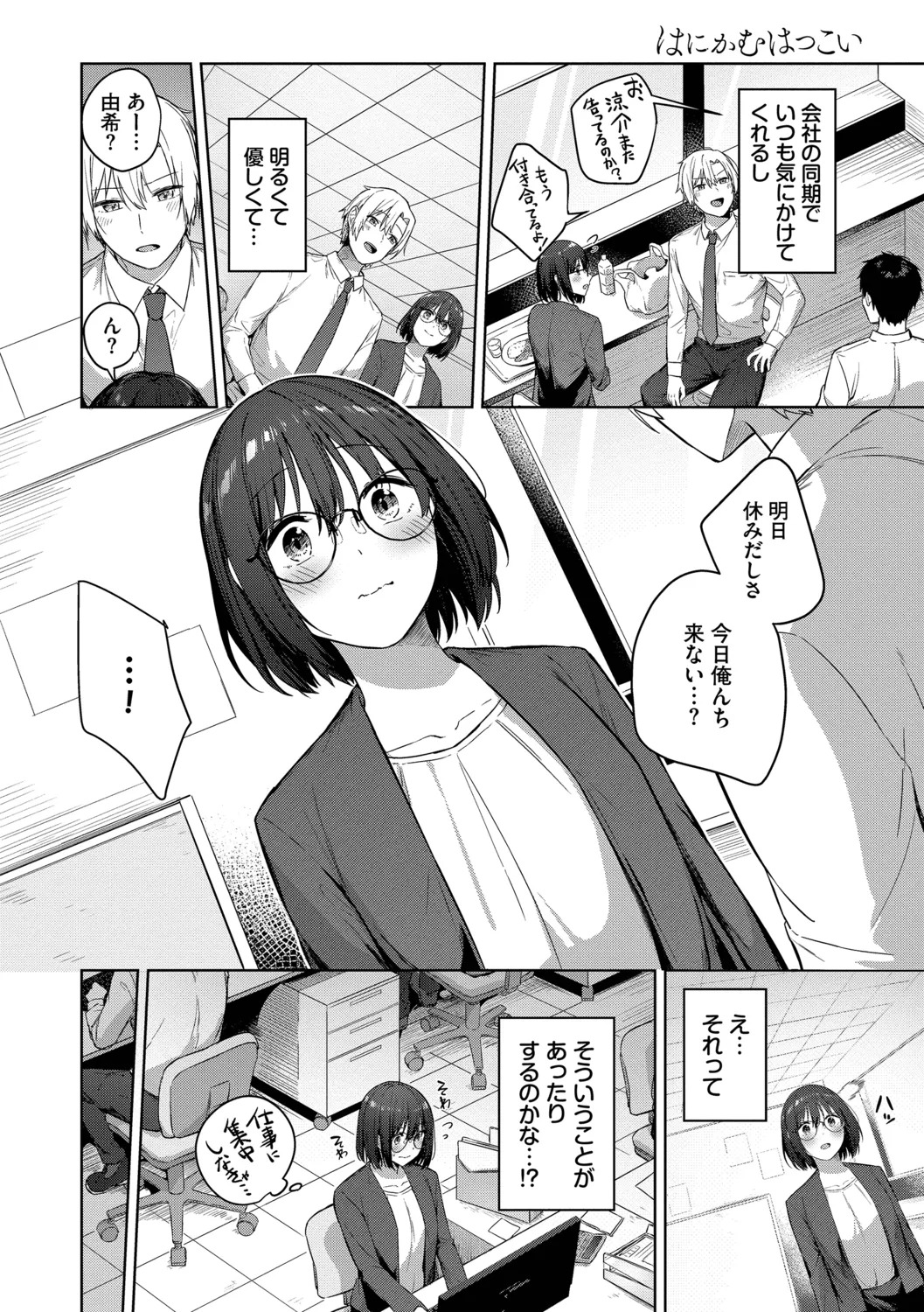 Hanikamu Hatsukoi + Watashi ga Shite Ageru! 2 page 4 full