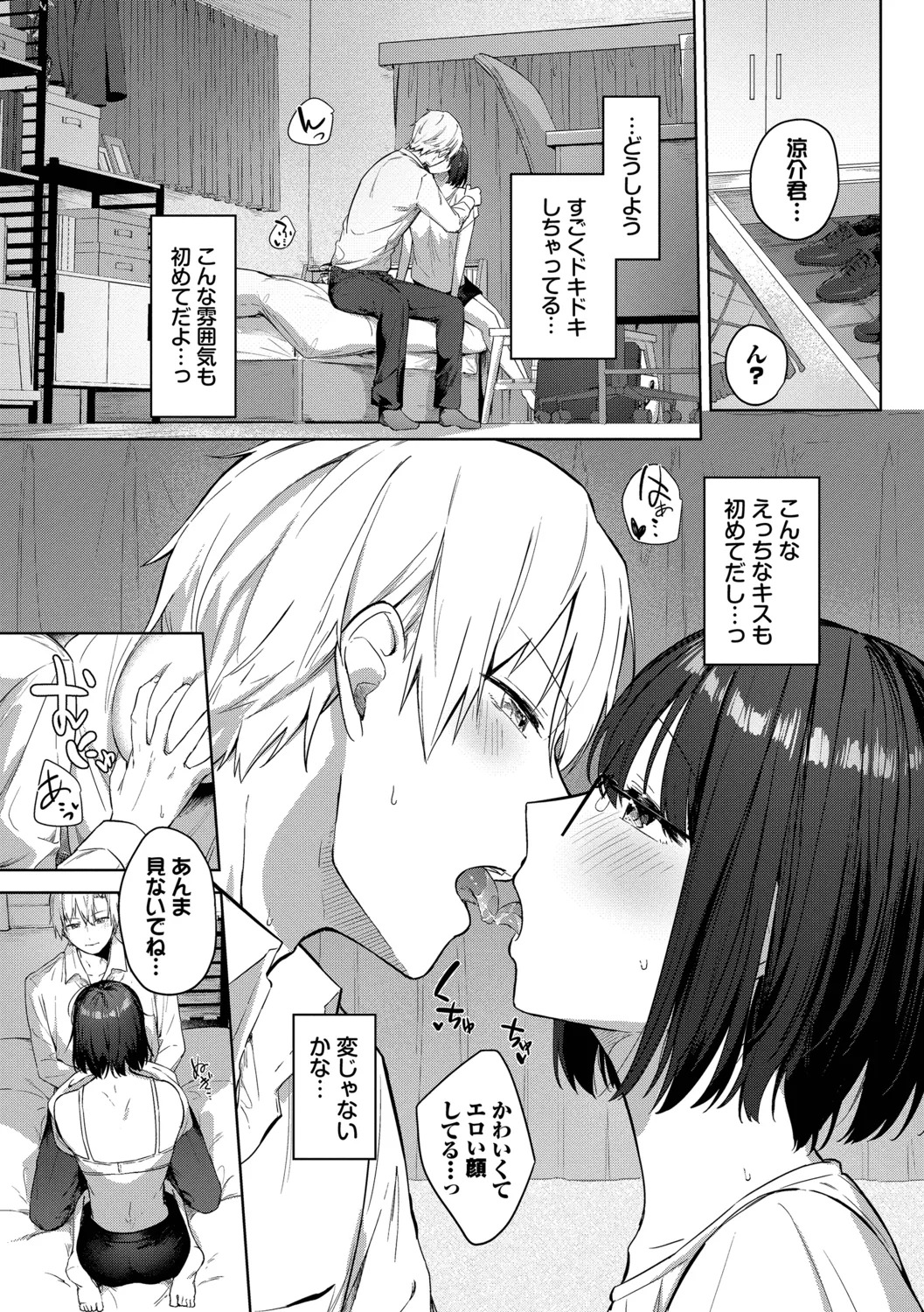 Hanikamu Hatsukoi + Watashi ga Shite Ageru! 2 page 5 full