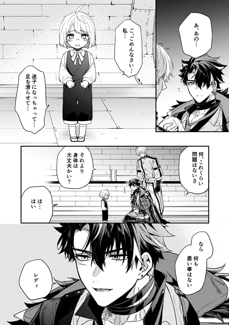 公爵様の仰せのままに！（原神） page 5 full