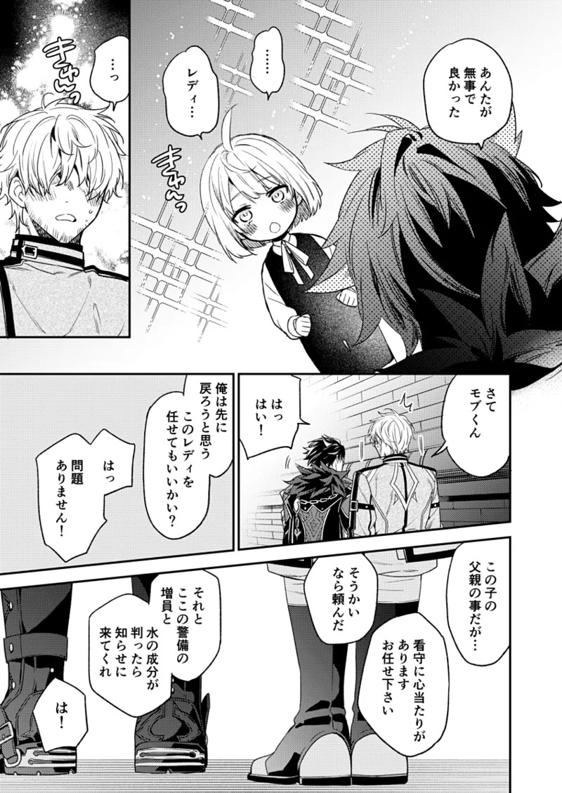 公爵様の仰せのままに！（原神） page 6 full