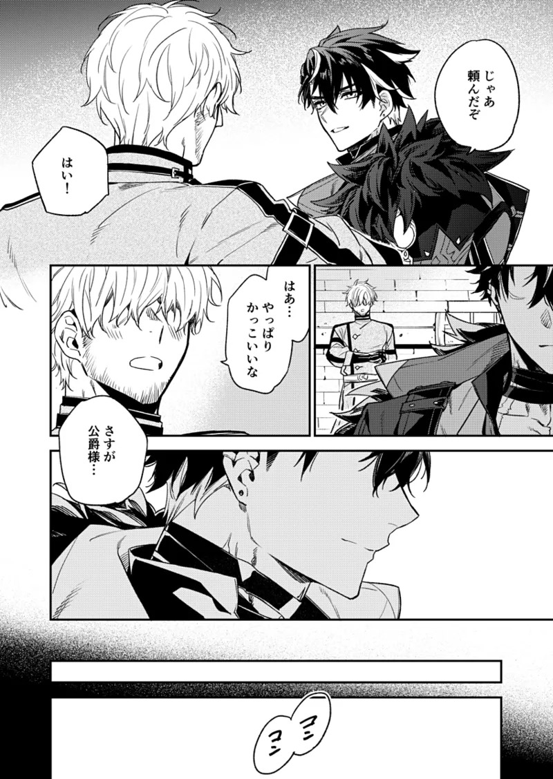 公爵様の仰せのままに！（原神） page 7 full