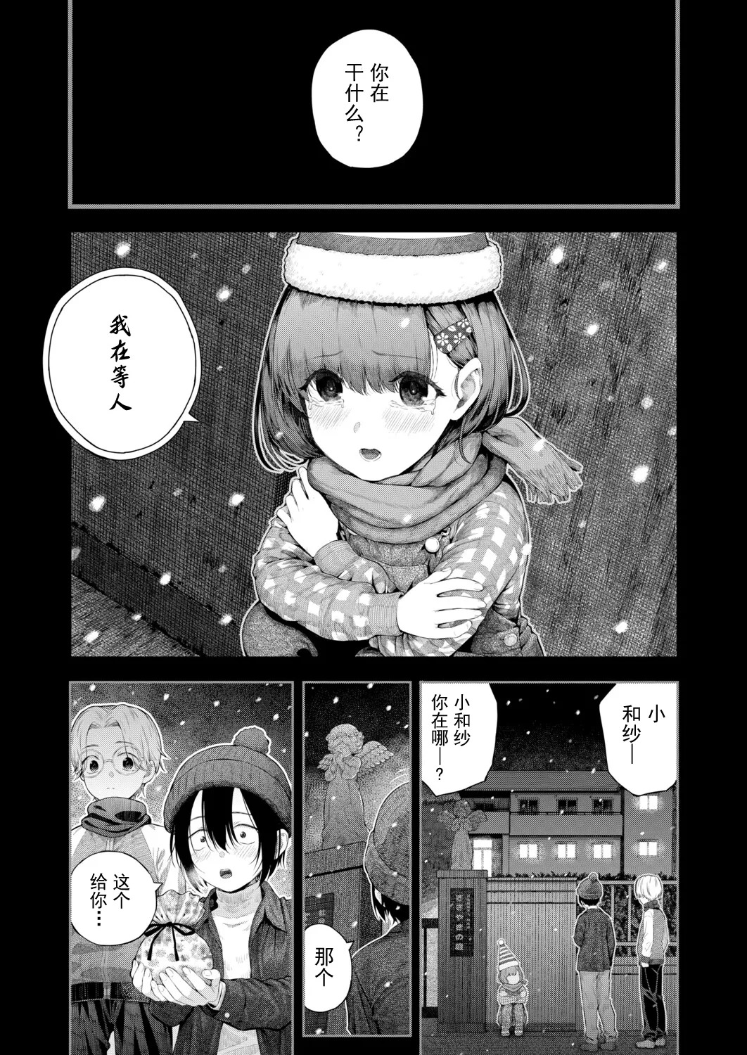 Adrenaline Voice Ch.2 page 2 full