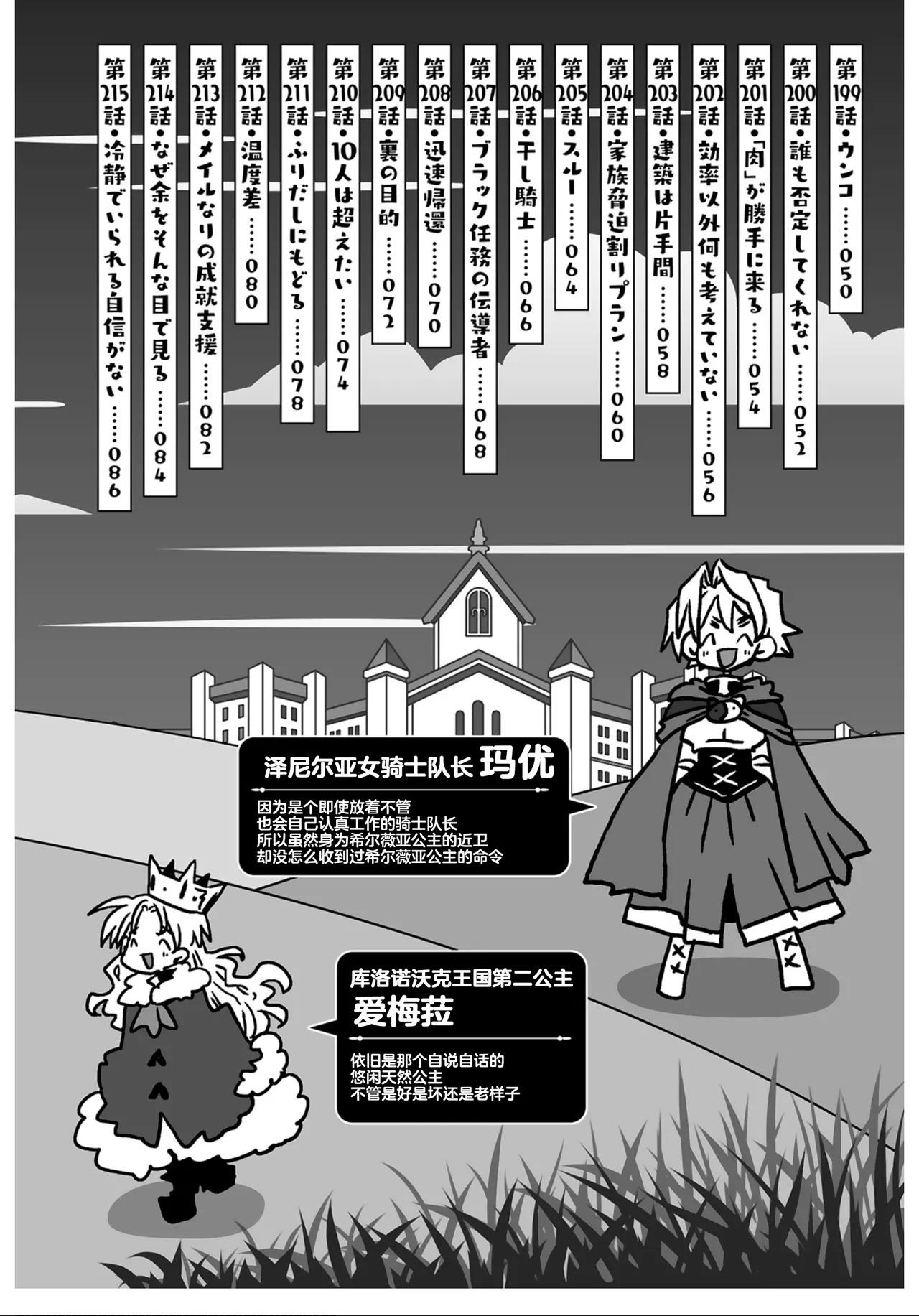 33-sai Dokushin Onna Kishi Taichou  | 33歲單身女騎士隊長。 全 page 6 full