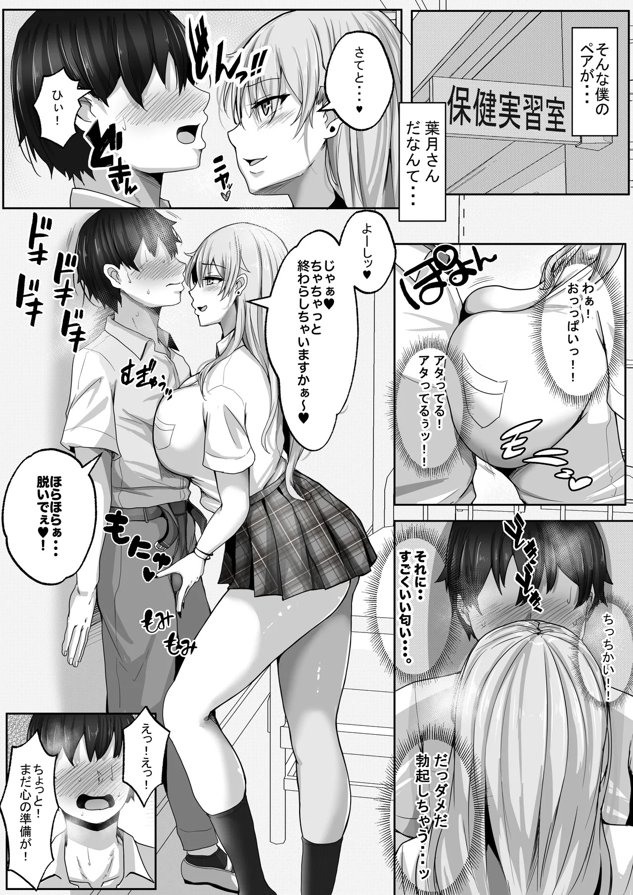 子作り実施科目。絶倫の僕を優しく筆おろししてくれるクラスの人気ギャル page 6 full