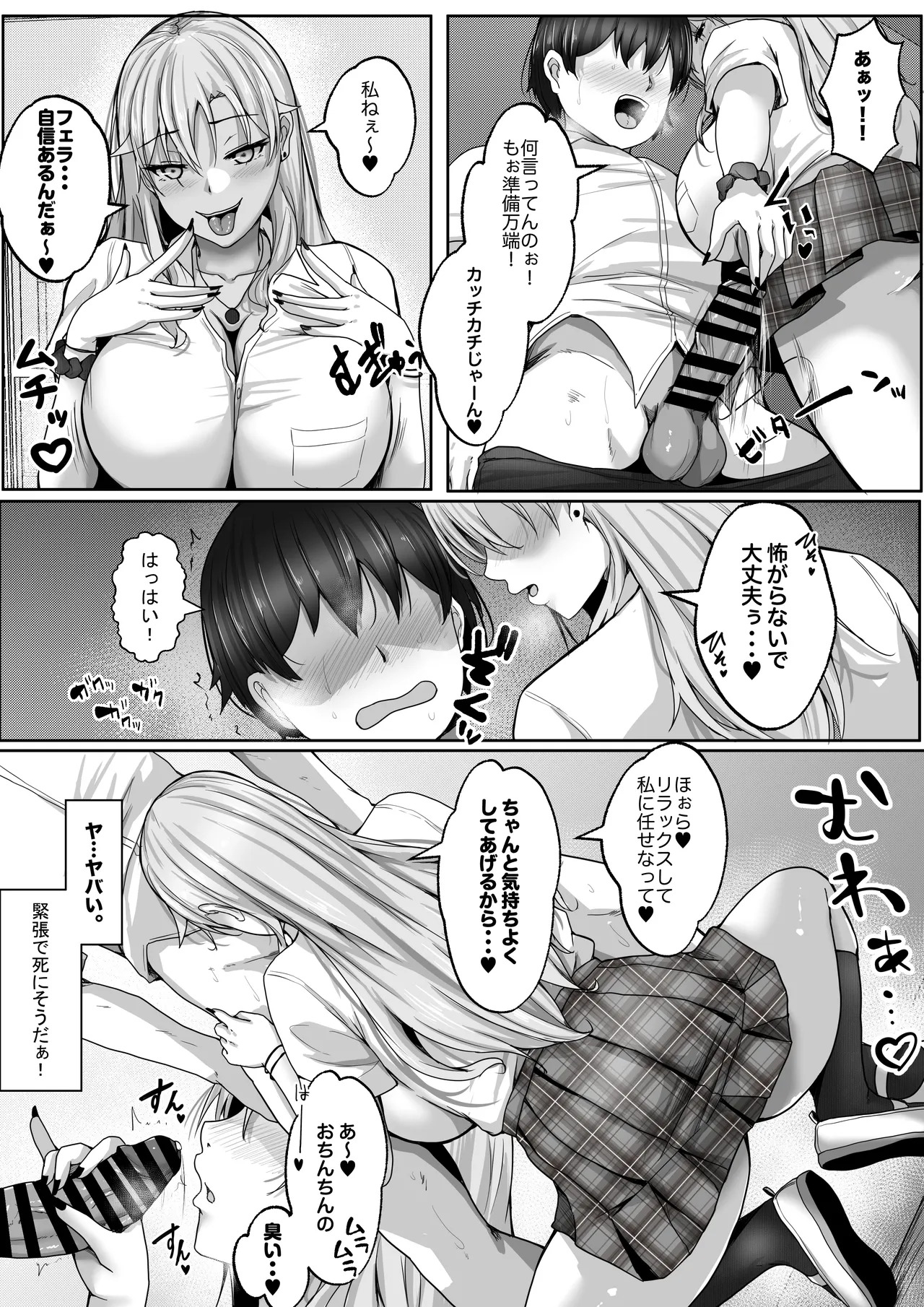 子作り実施科目。絶倫の僕を優しく筆おろししてくれるクラスの人気ギャル page 7 full