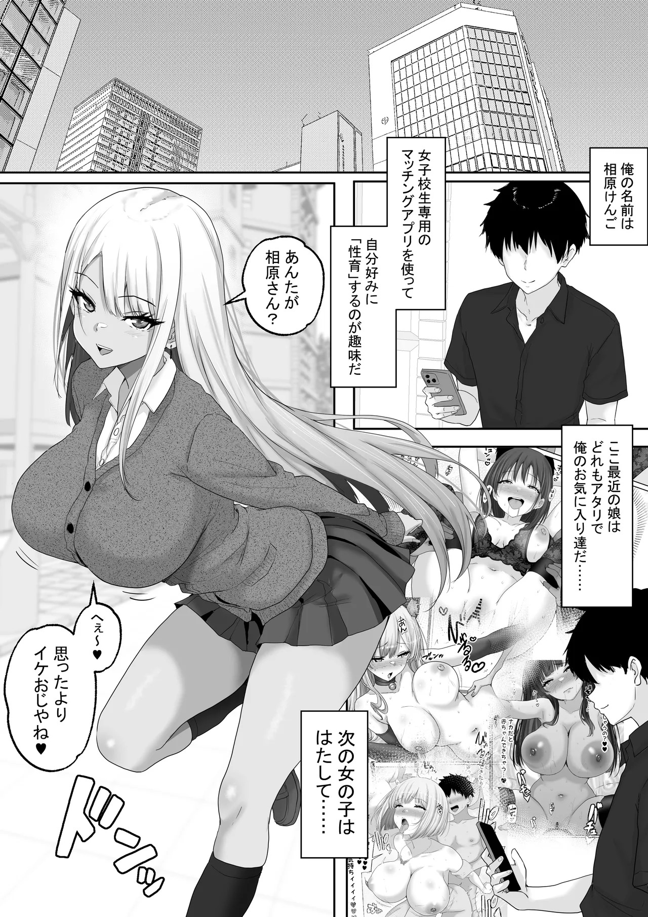 マッチング女子校生のエッチな性育記5 Iカップのすごテク褐色ギャル。徹底的に搾り取る、褐色おっぱいの魔力 page 3 full