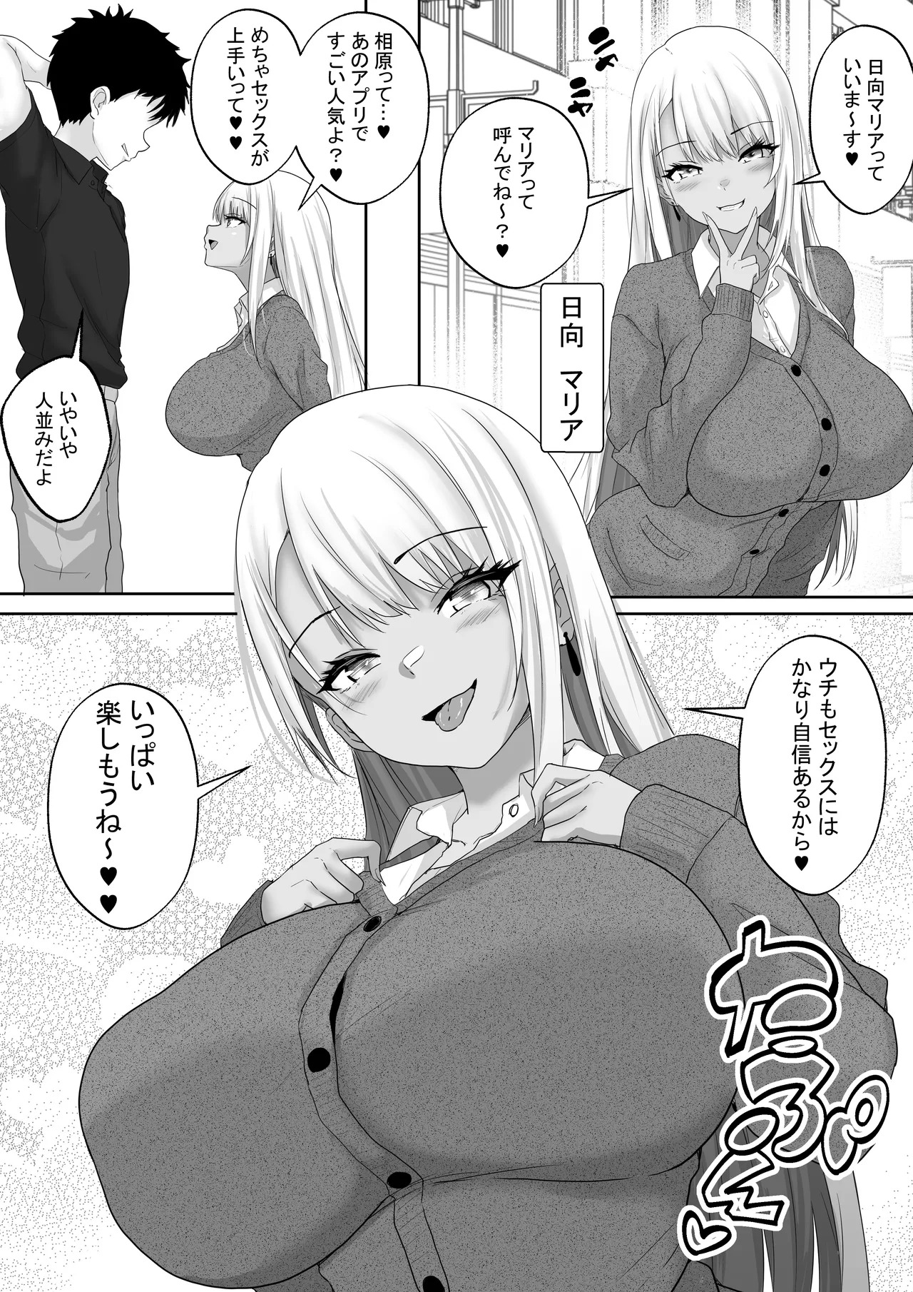 マッチング女子校生のエッチな性育記5 Iカップのすごテク褐色ギャル。徹底的に搾り取る、褐色おっぱいの魔力 page 4 full