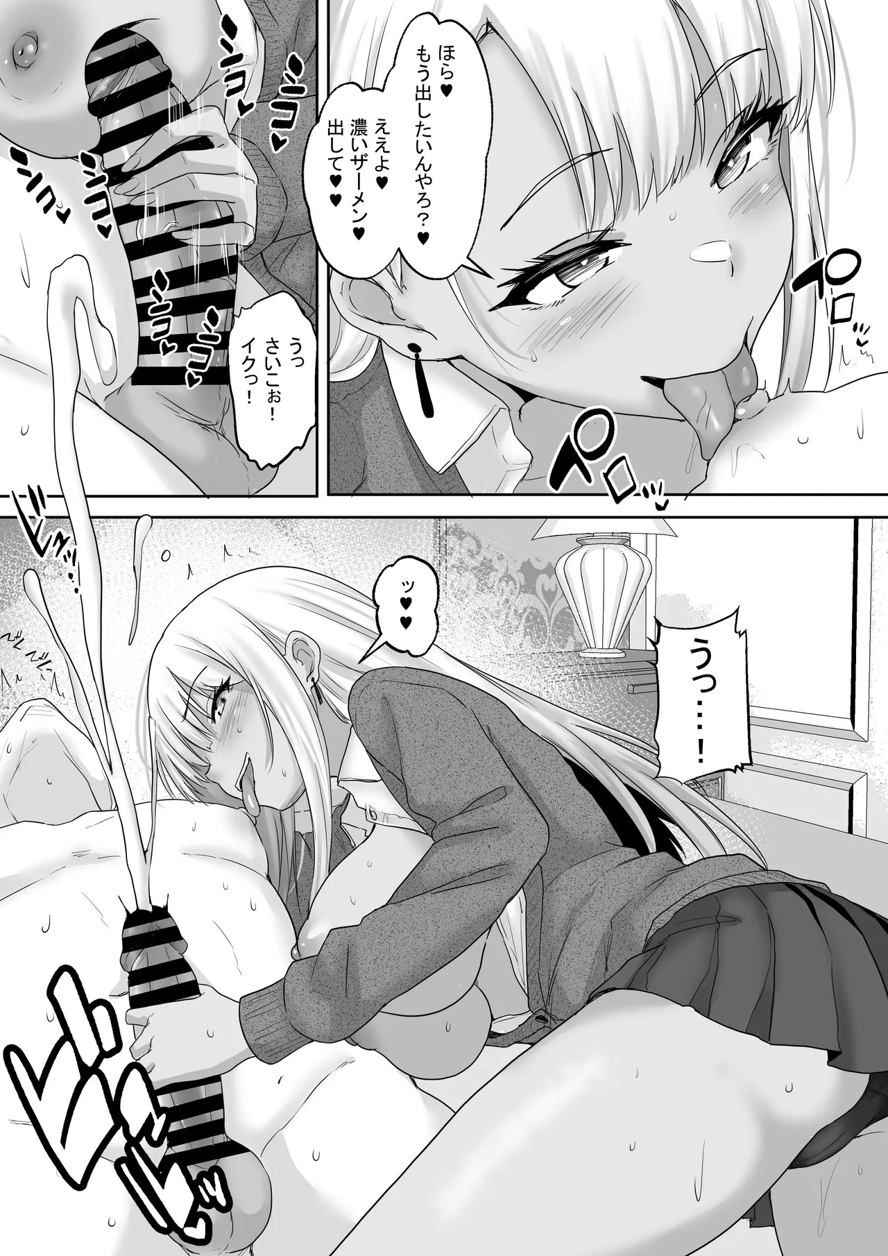 マッチング女子校生のエッチな性育記5 Iカップのすごテク褐色ギャル。徹底的に搾り取る、褐色おっぱいの魔力 page 8 full