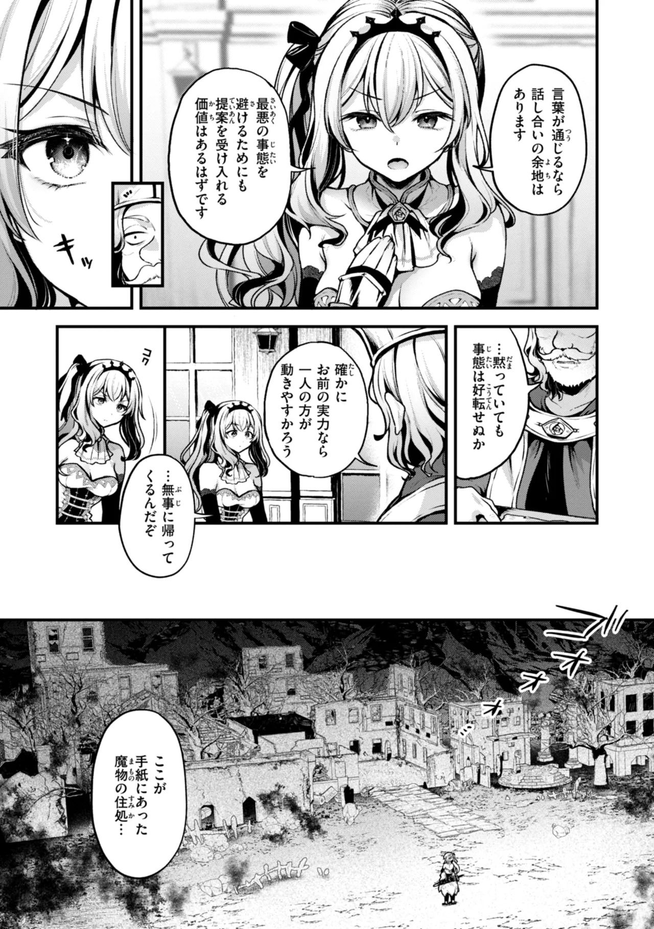 Koko wa Midara na Isekai desu. - This is a Erotic Another World. page 9 full