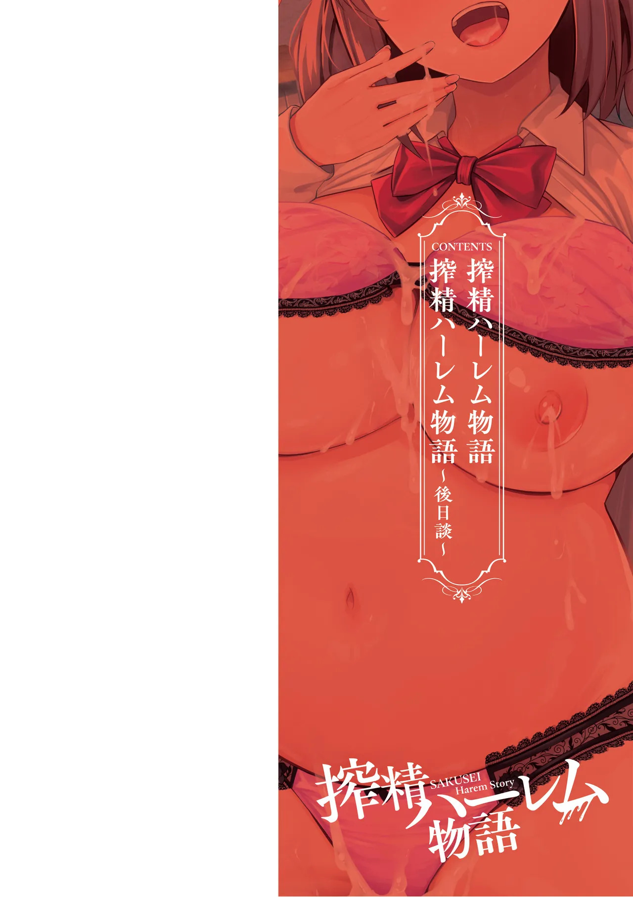 Sakusei Harem Monogatari - SAKUSEI Harem Story page 2 full