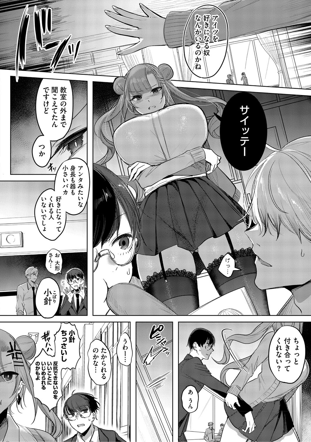 Kimi Oshi! page 5 full