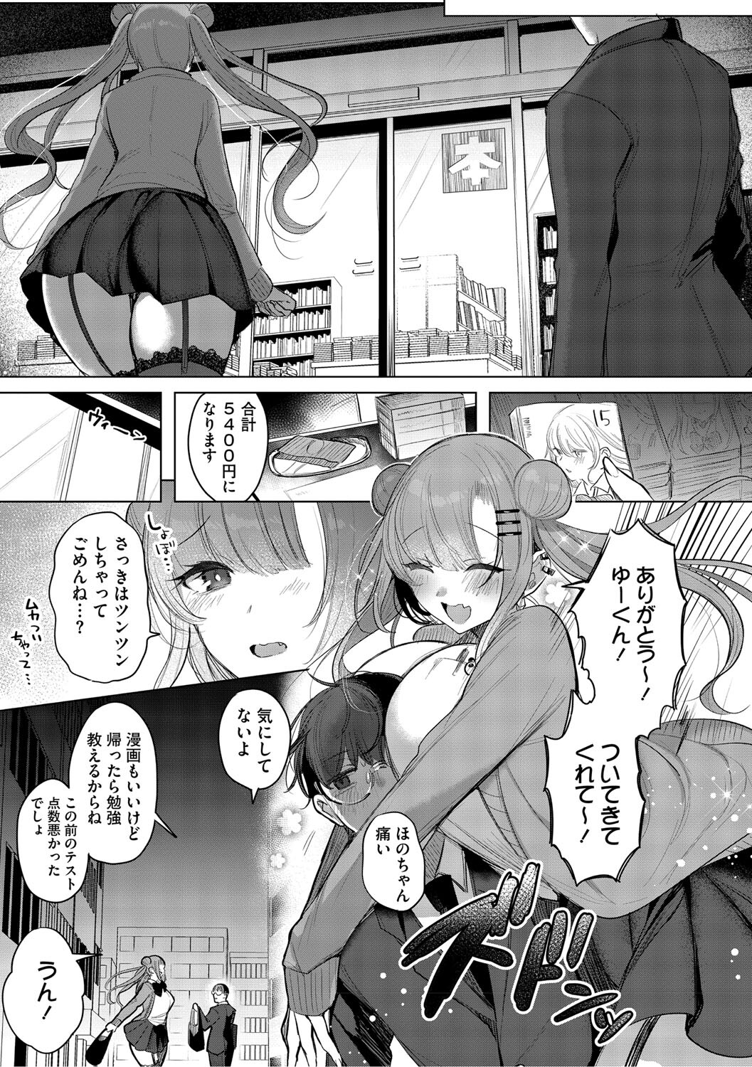 Kimi Oshi! page 6 full