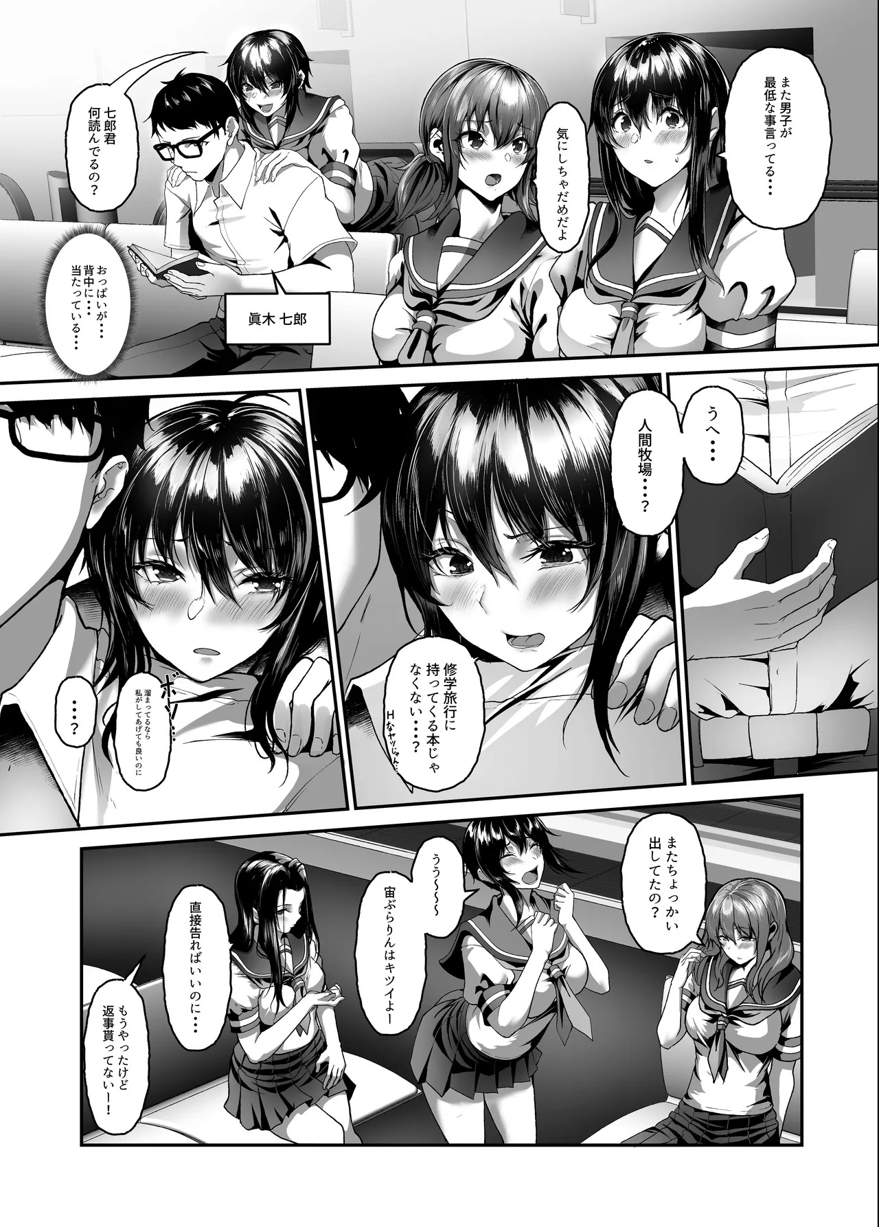 Zetsumetsu Hogo Keikaku Re ~Uchuujin ni Sarawareta Watashitachi wa Ningen Bokujou de Kawarete Haramaserareru~ page 5 full