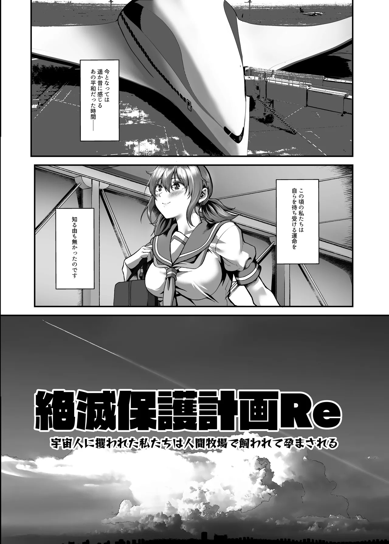 Zetsumetsu Hogo Keikaku Re ~Uchuujin ni Sarawareta Watashitachi wa Ningen Bokujou de Kawarete Haramaserareru~ page 8 full