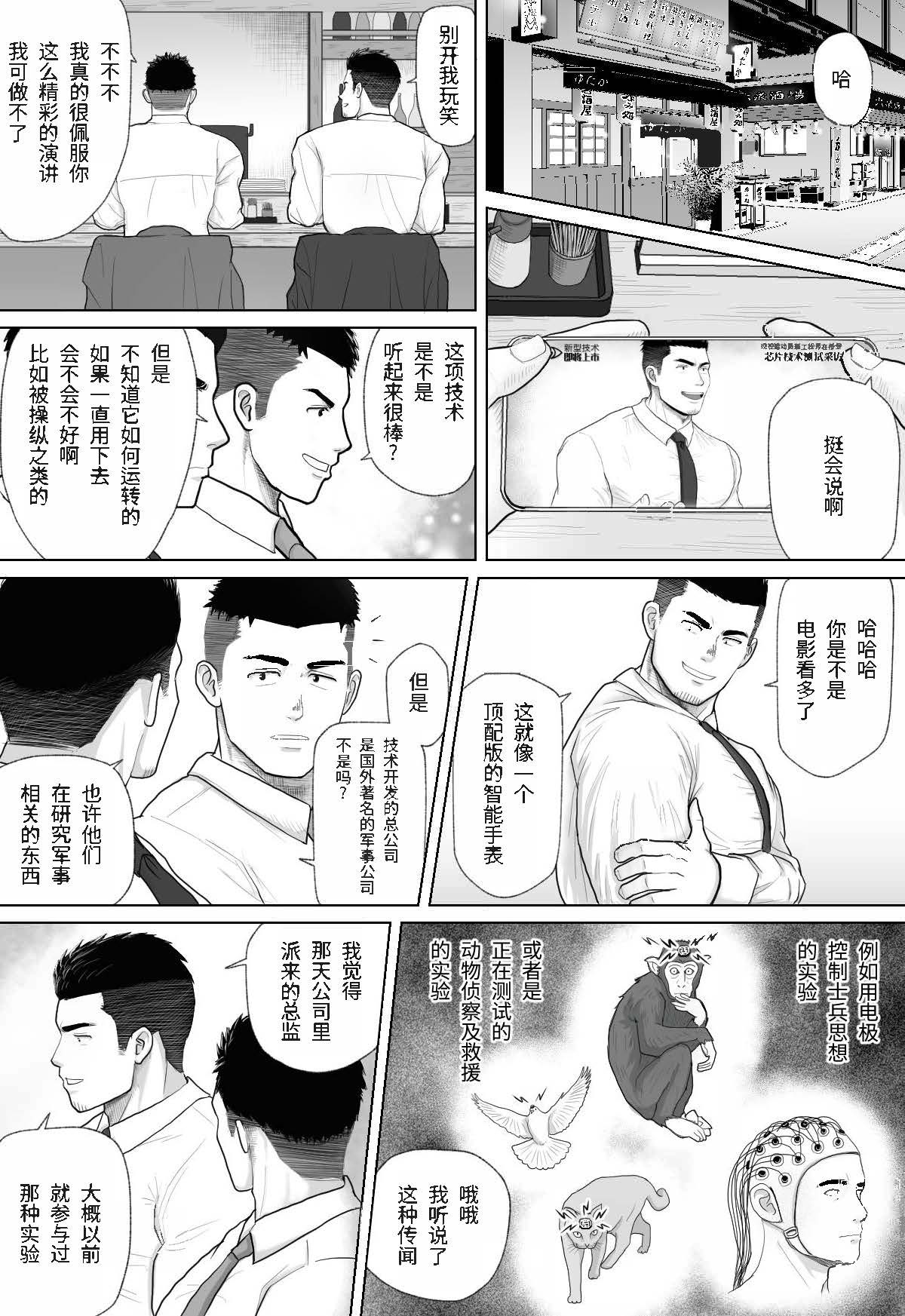 MECHANIZED_BULL page 3 full