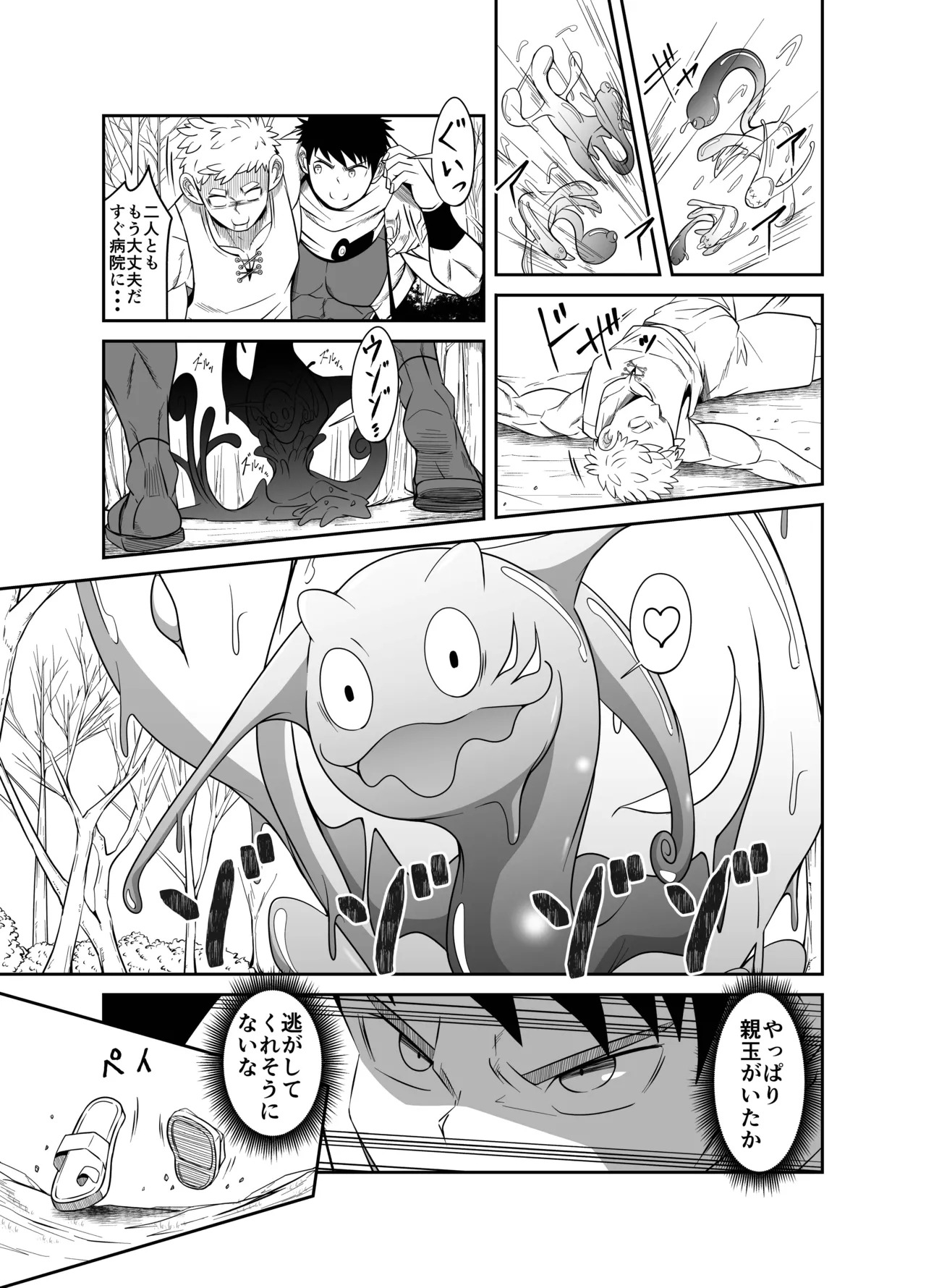 yuu sya VS kyuu kyo ku sei mei tai page 8 full