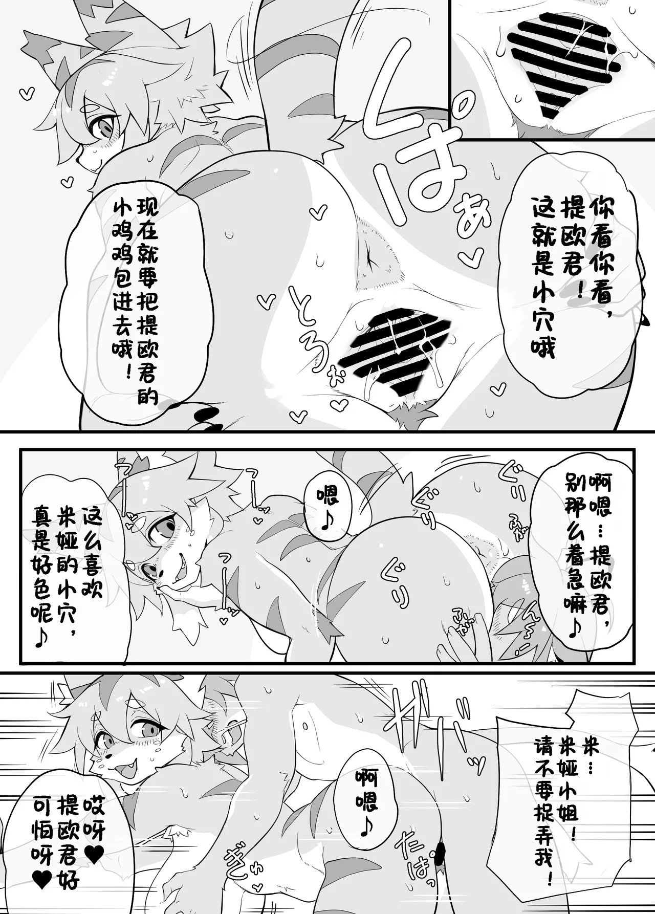 Zuuuuuutto Koubi | 永远永远交尾下去 page 8 full