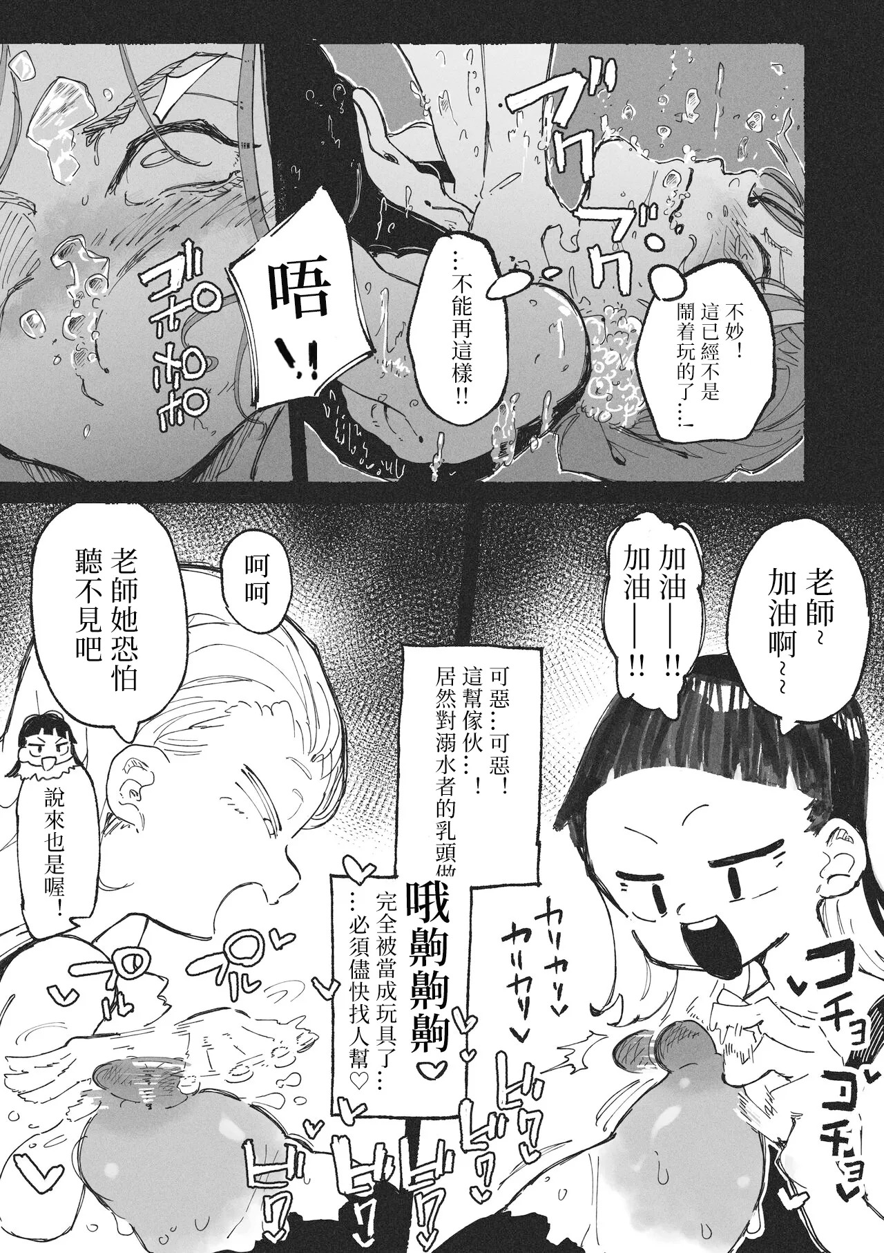 Itazura Bakari Suru Seito to Itazura Bakari Sareru Kyoushi | 净做恶作剧的学生和总被捉弄的老师 page 10 full