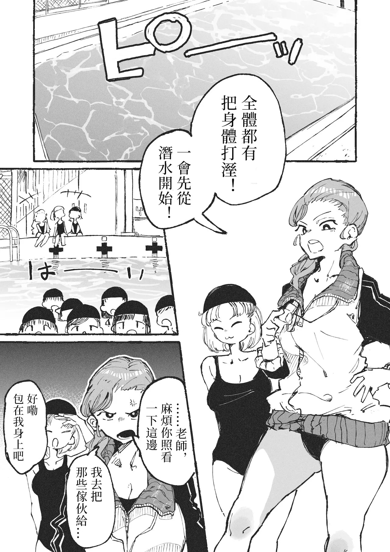 Itazura Bakari Suru Seito to Itazura Bakari Sareru Kyoushi | 净做恶作剧的学生和总被捉弄的老师 page 2 full