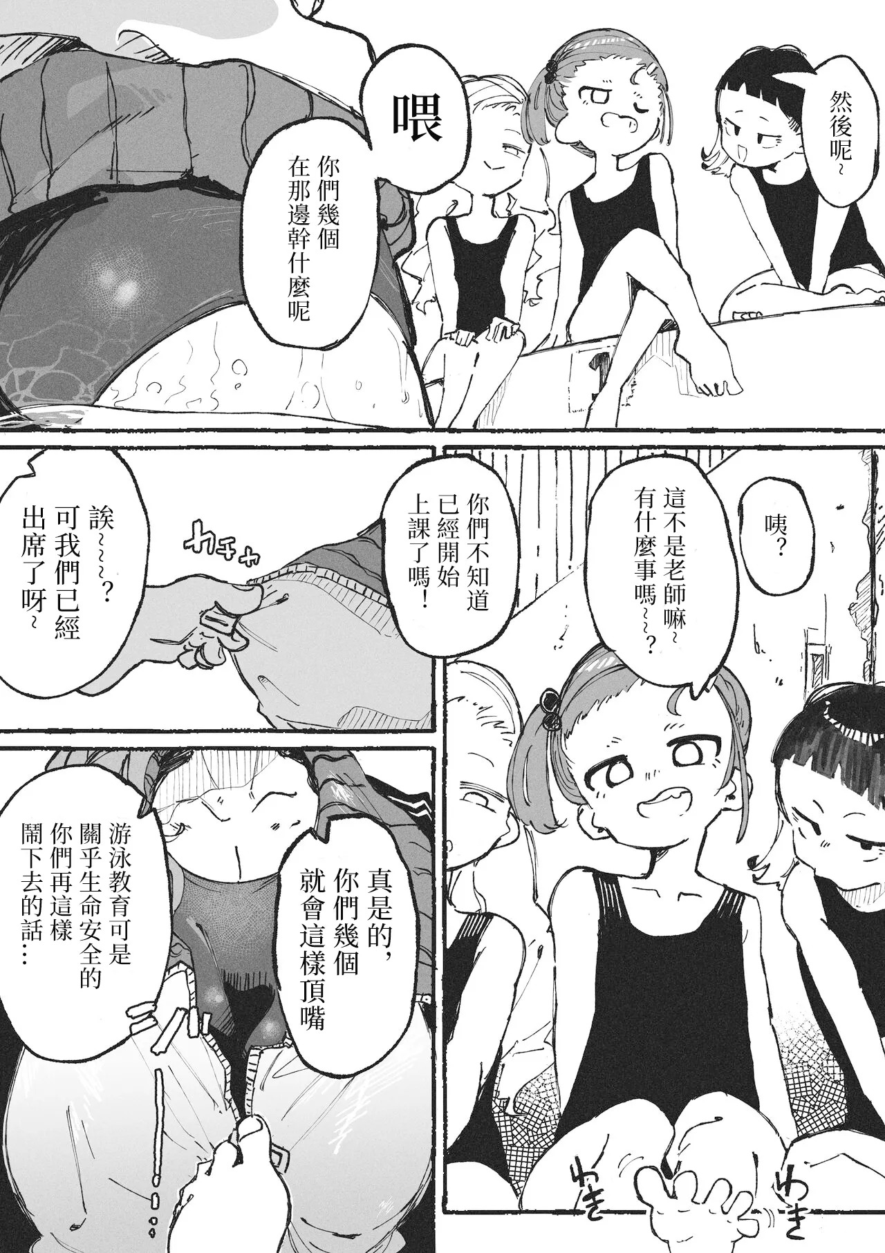 Itazura Bakari Suru Seito to Itazura Bakari Sareru Kyoushi | 净做恶作剧的学生和总被捉弄的老师 page 3 full