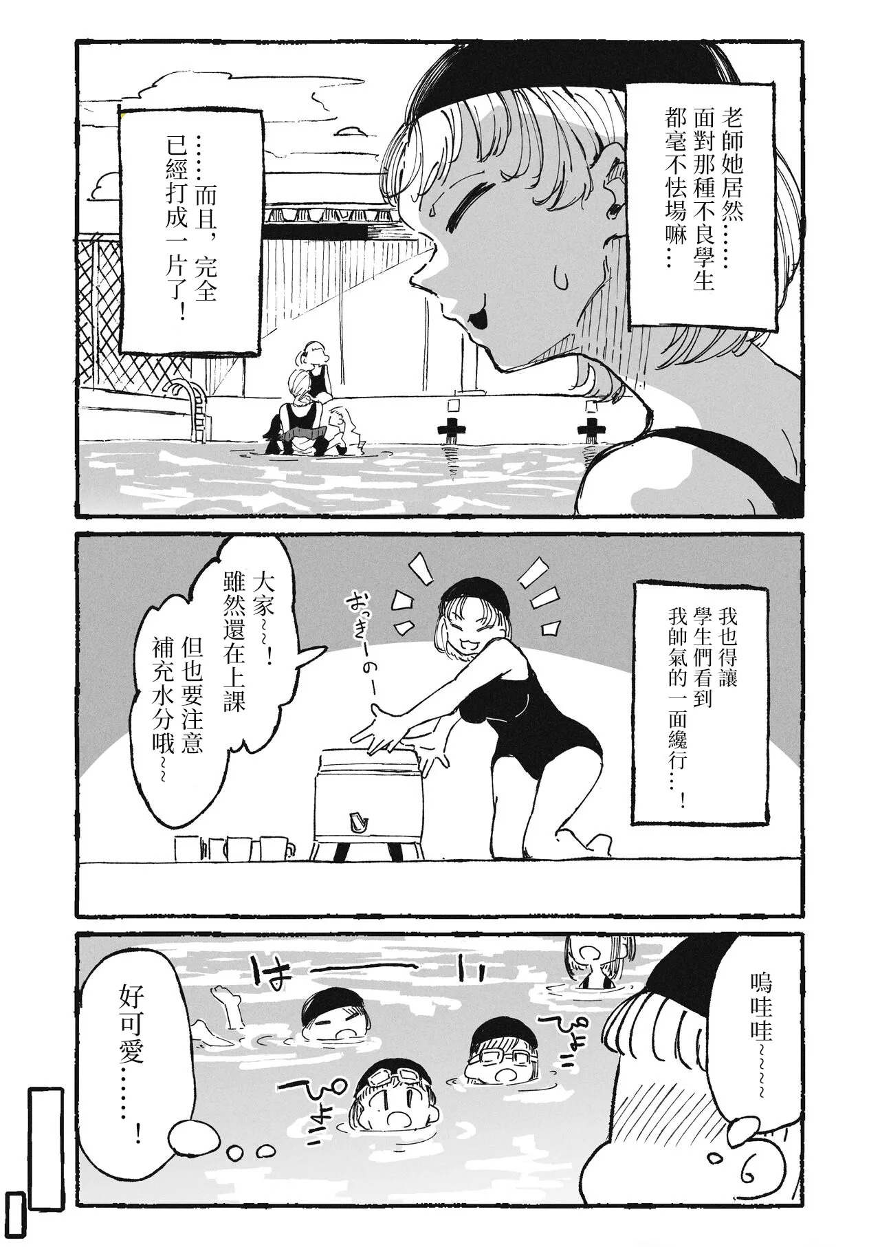 Itazura Bakari Suru Seito to Itazura Bakari Sareru Kyoushi | 净做恶作剧的学生和总被捉弄的老师 page 6 full
